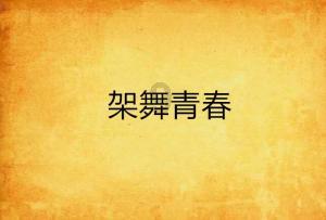 逗小猴开心系列189